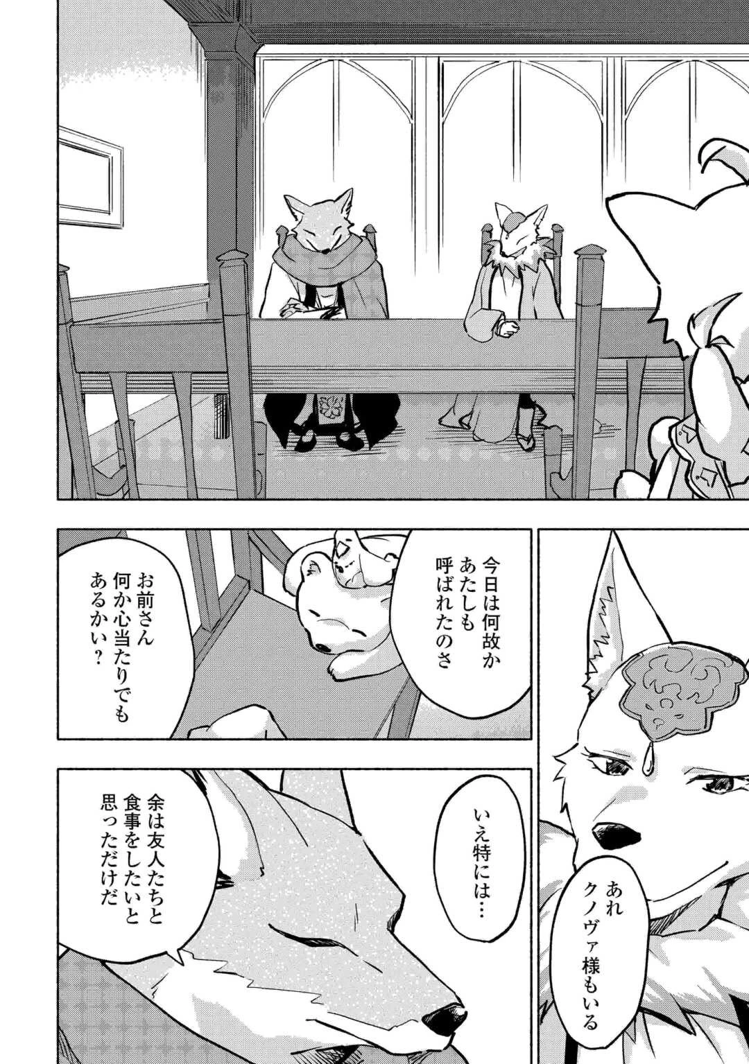 神に愛された子 第41話 - 20