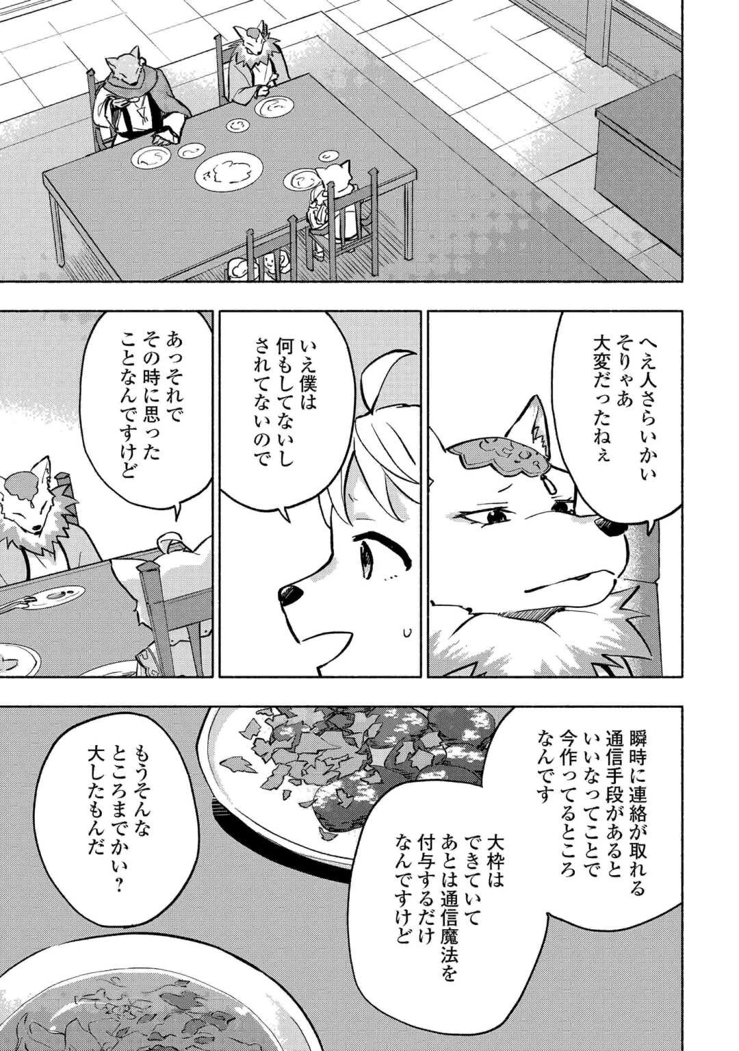 神に愛された子 第41話 - 21