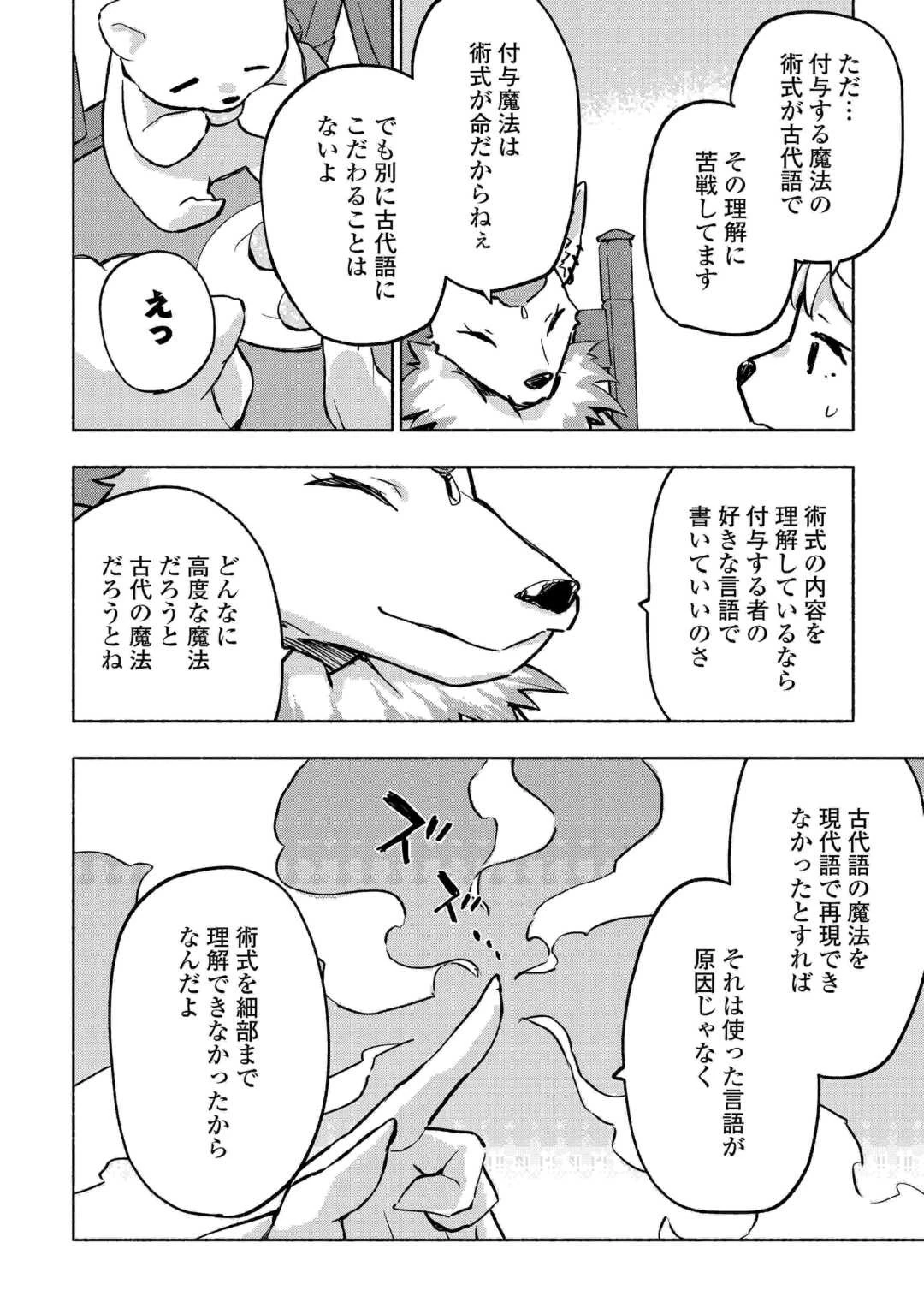 神に愛された子 第41話 - 22