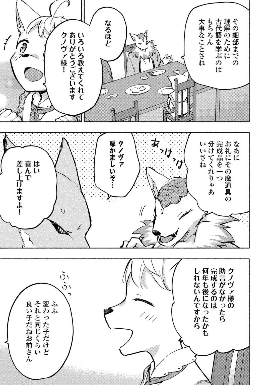 神に愛された子 第41話 - 23
