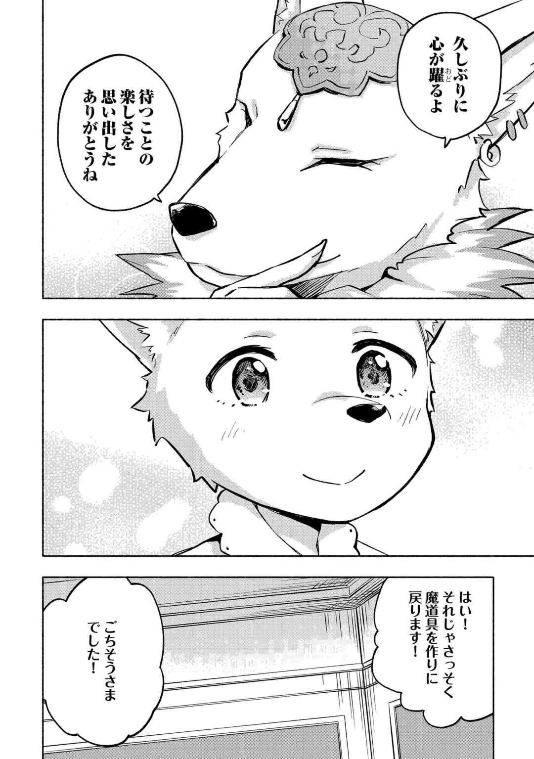 神に愛された子 第41話 - 24