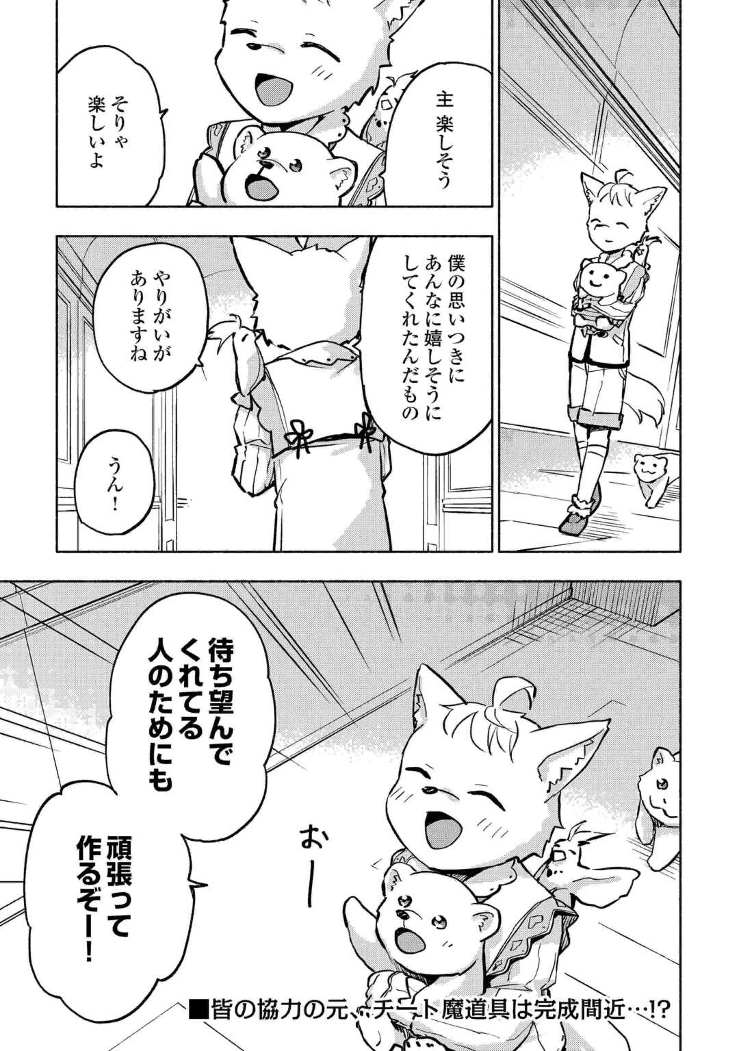 神に愛された子 第41話 - 25