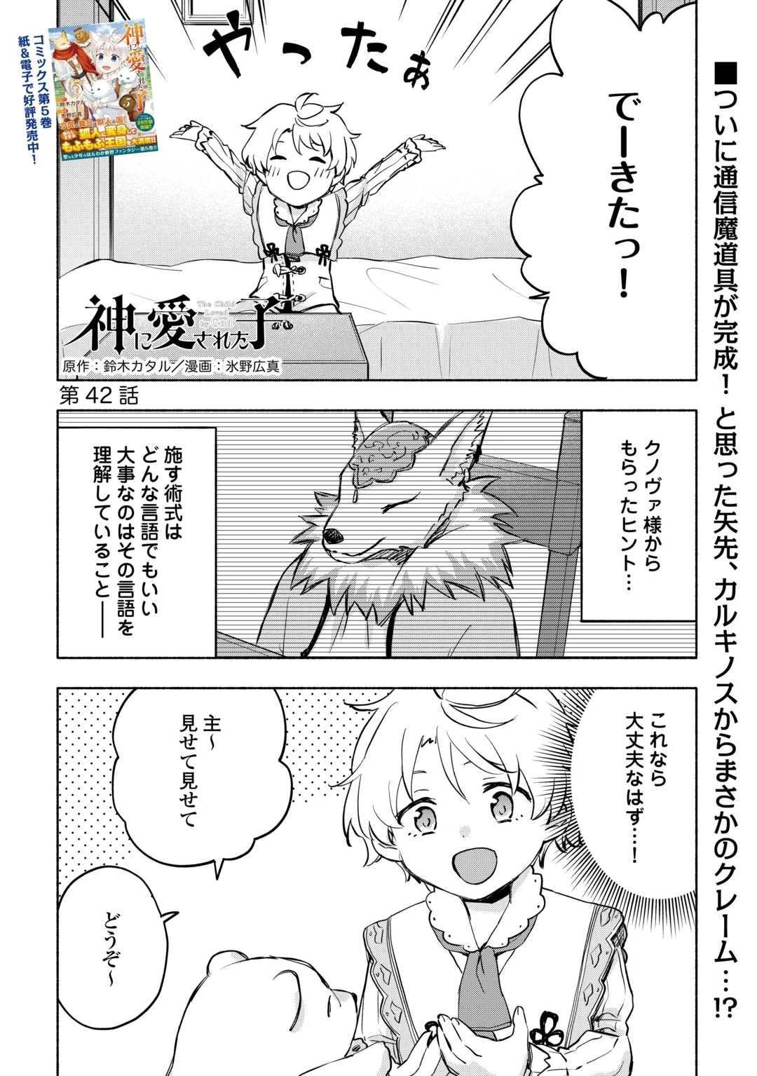 神に愛された子 第42話 - 1