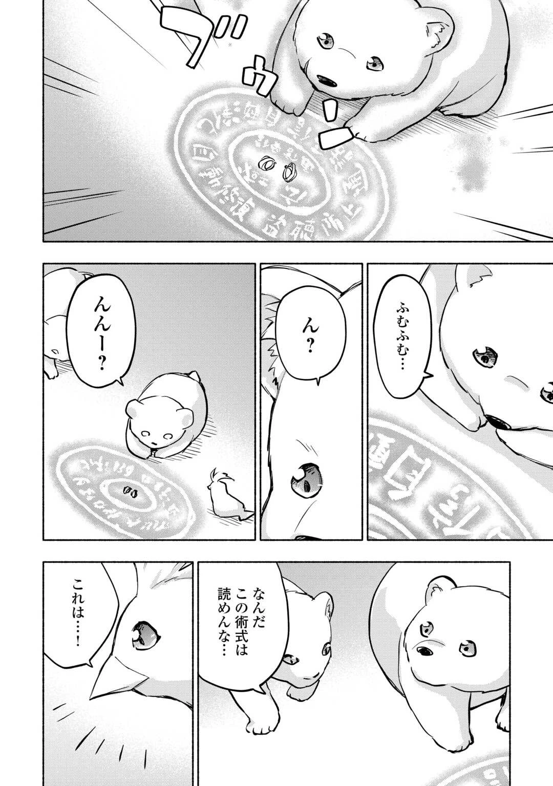 神に愛された子 第42話 - 2