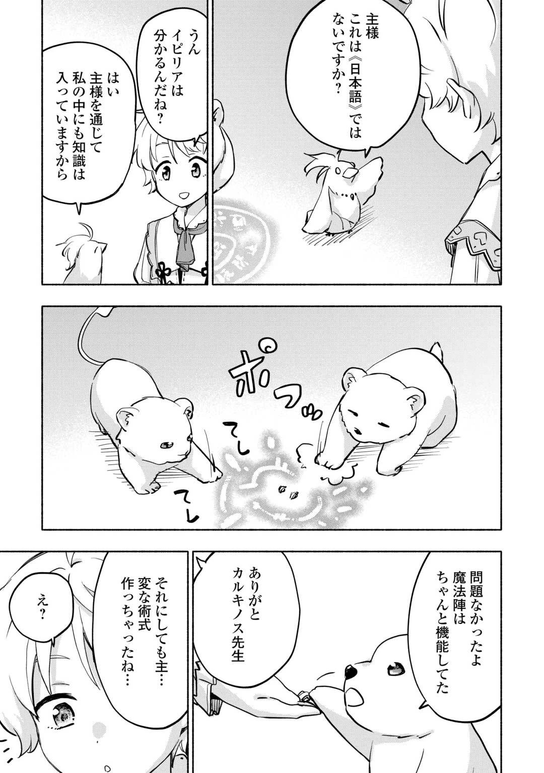 神に愛された子 第42話 - 3