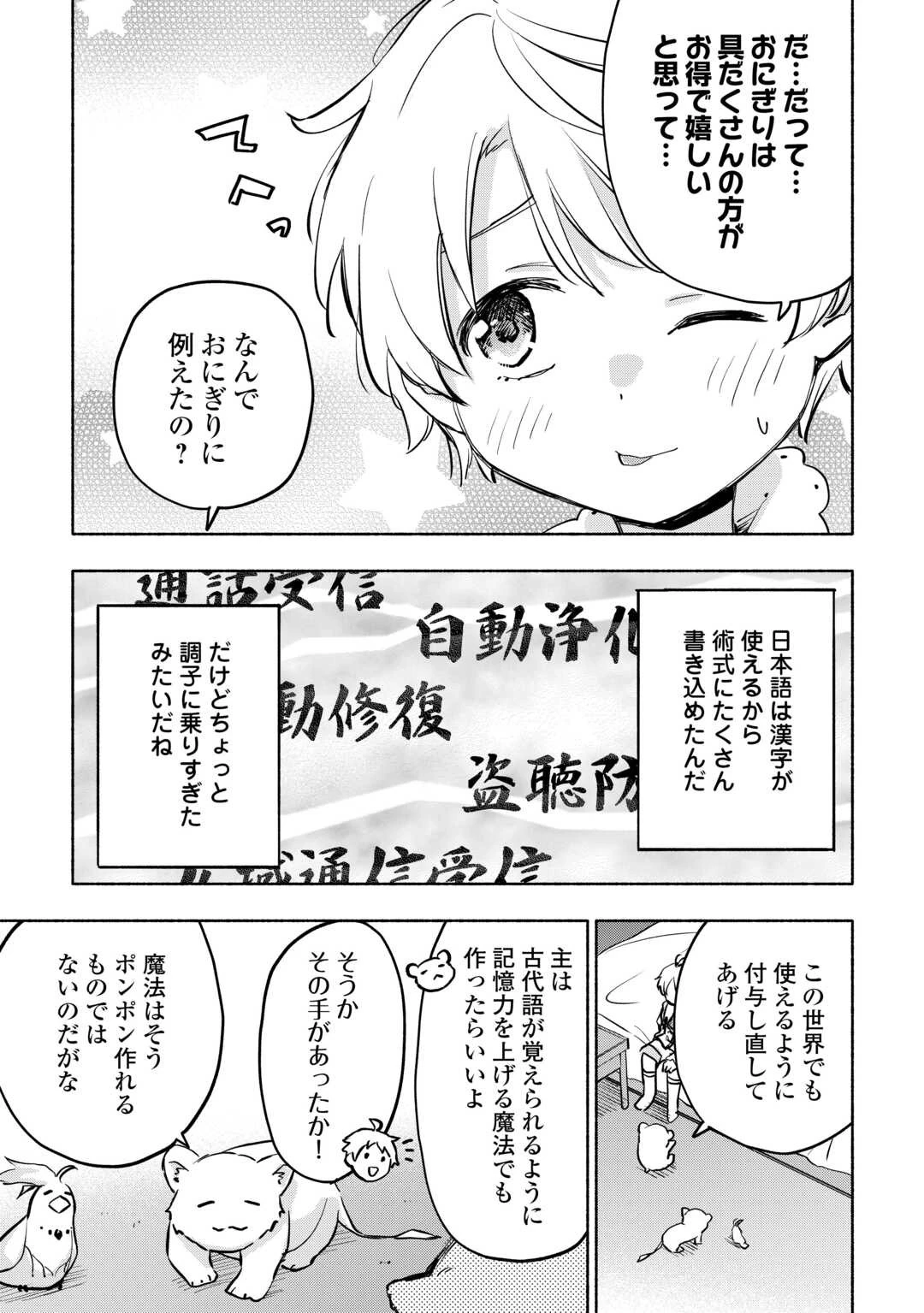 神に愛された子 第42話 - 5