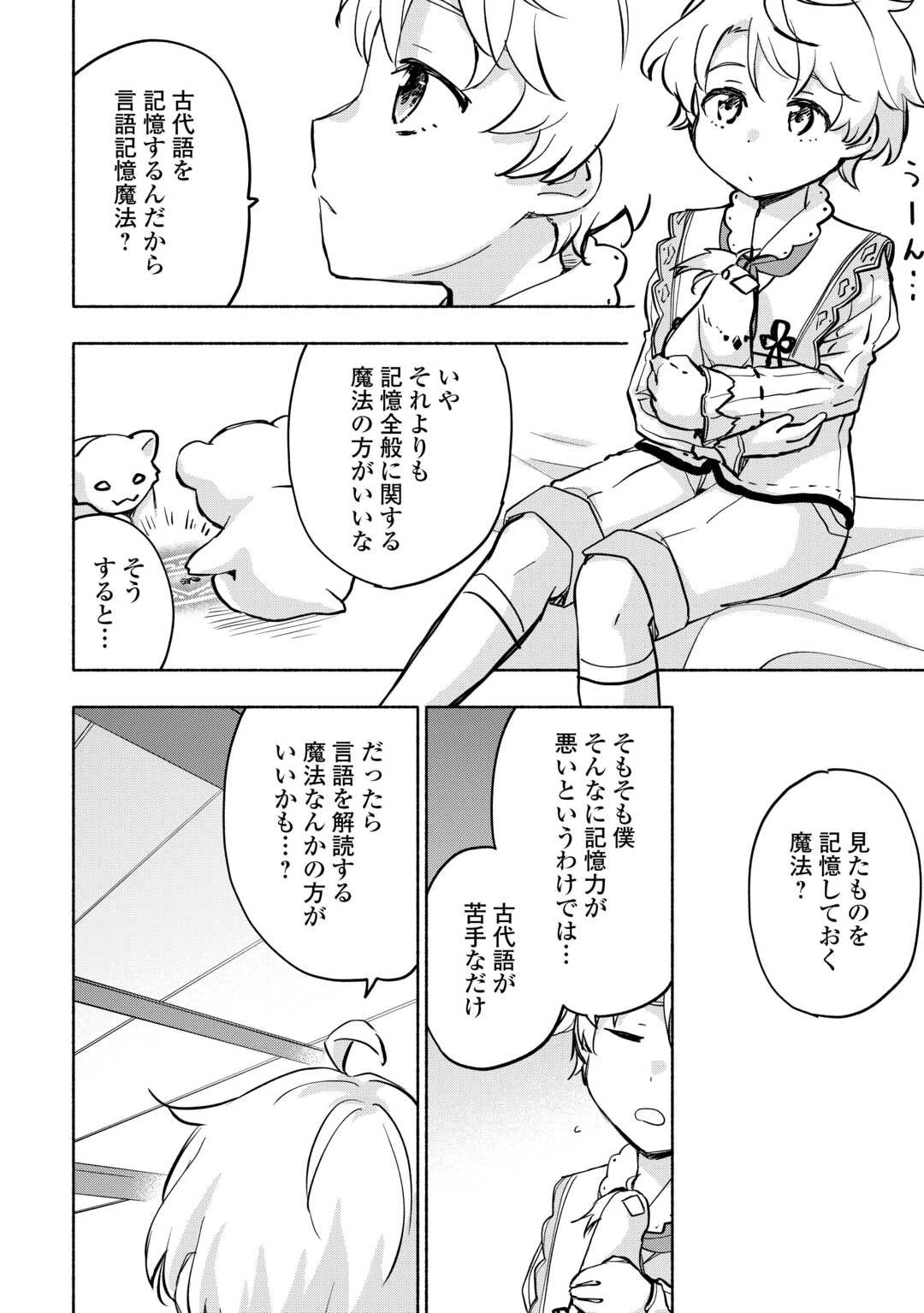 神に愛された子 第42話 - 6