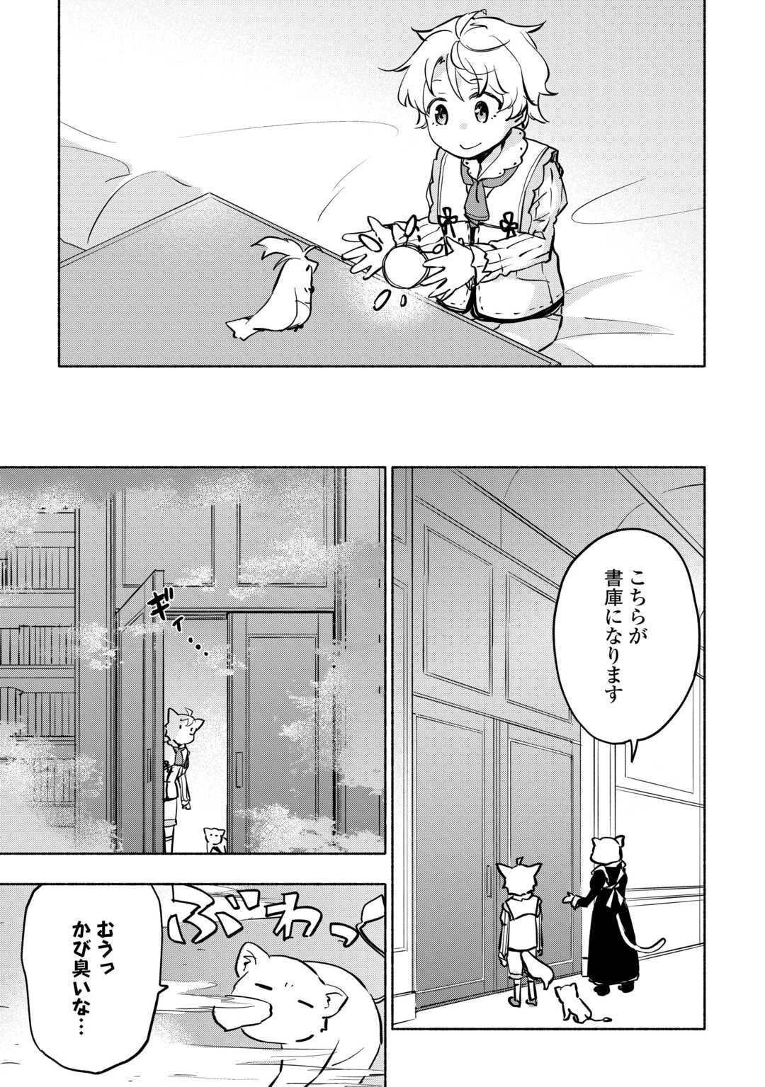 神に愛された子 第42話 - 7
