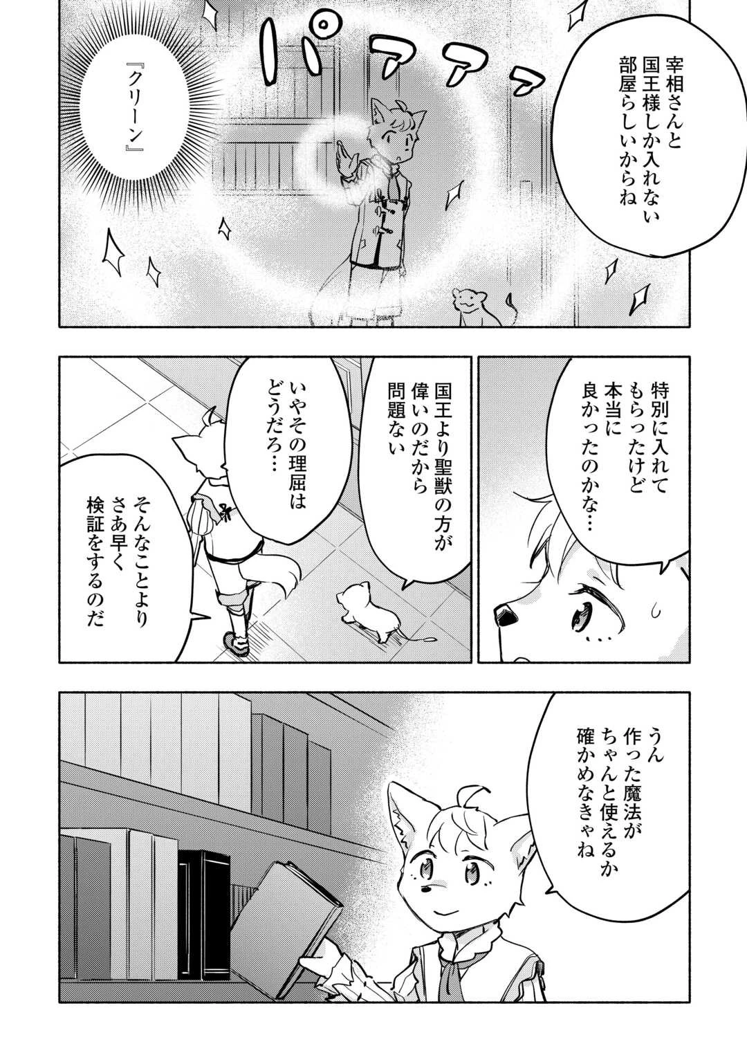 神に愛された子 第42話 - 8