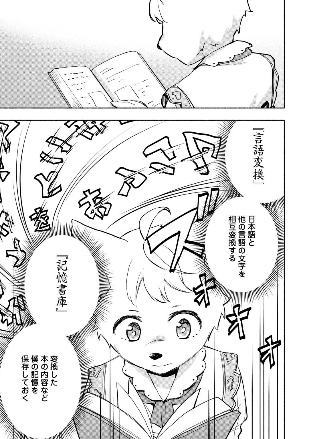神に愛された子 第42話 - 9