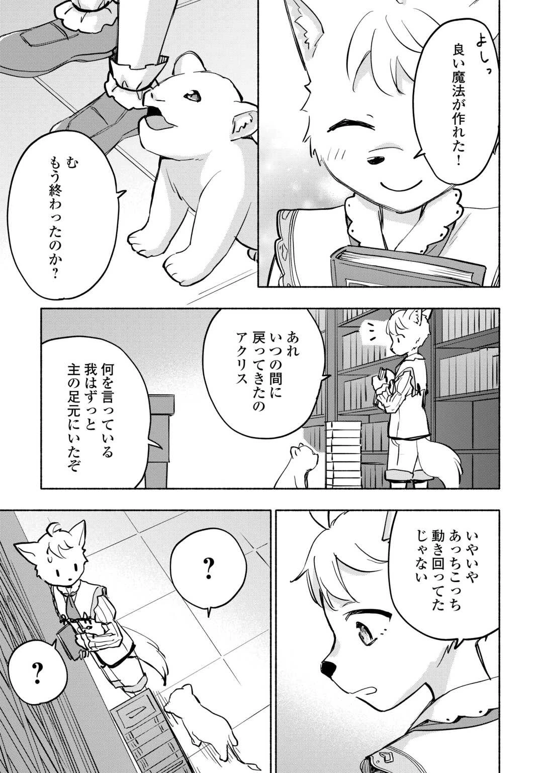 神に愛された子 第42話 - 11