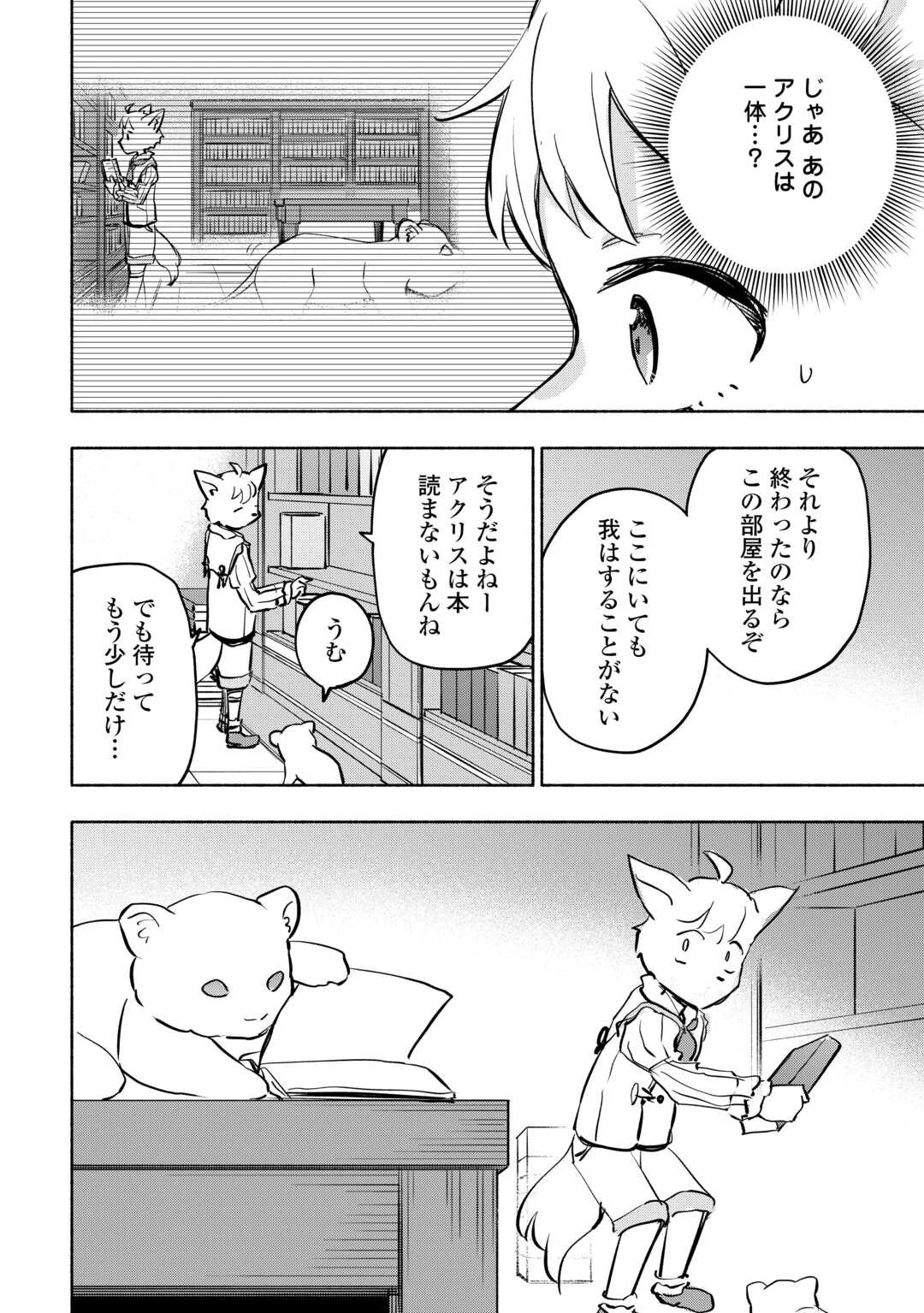 神に愛された子 第42話 - 12