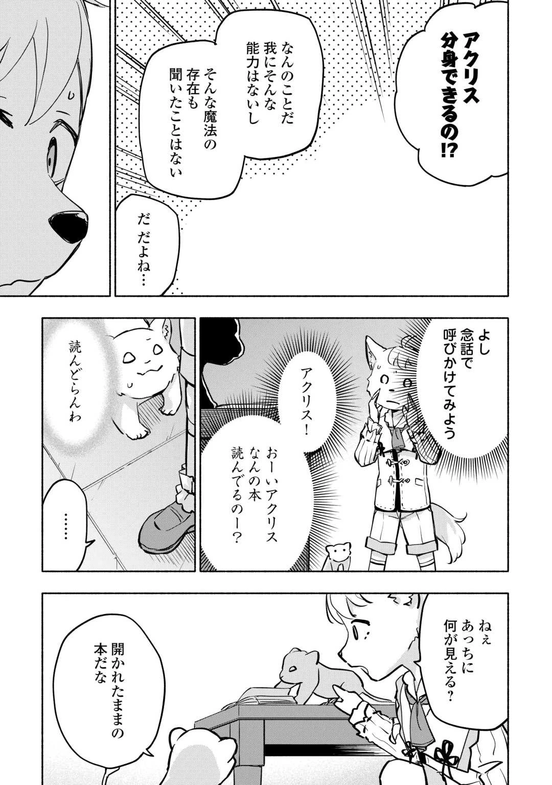 神に愛された子 第42話 - 13