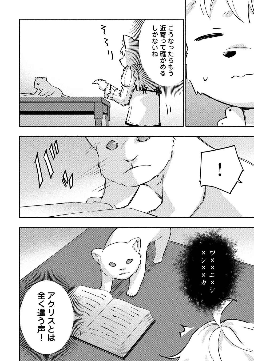 神に愛された子 第42話 - 14