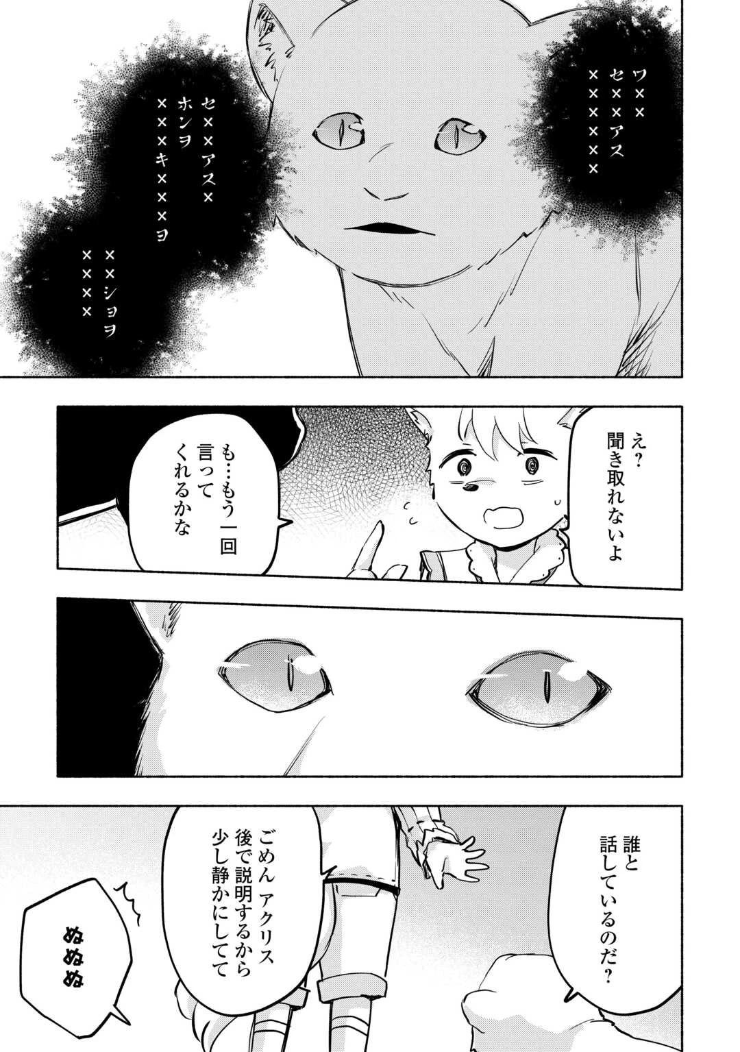 神に愛された子 第42話 - 15