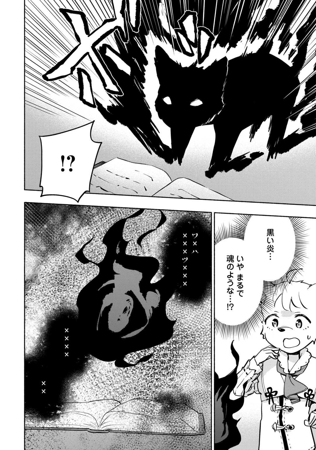 神に愛された子 第42話 - 16