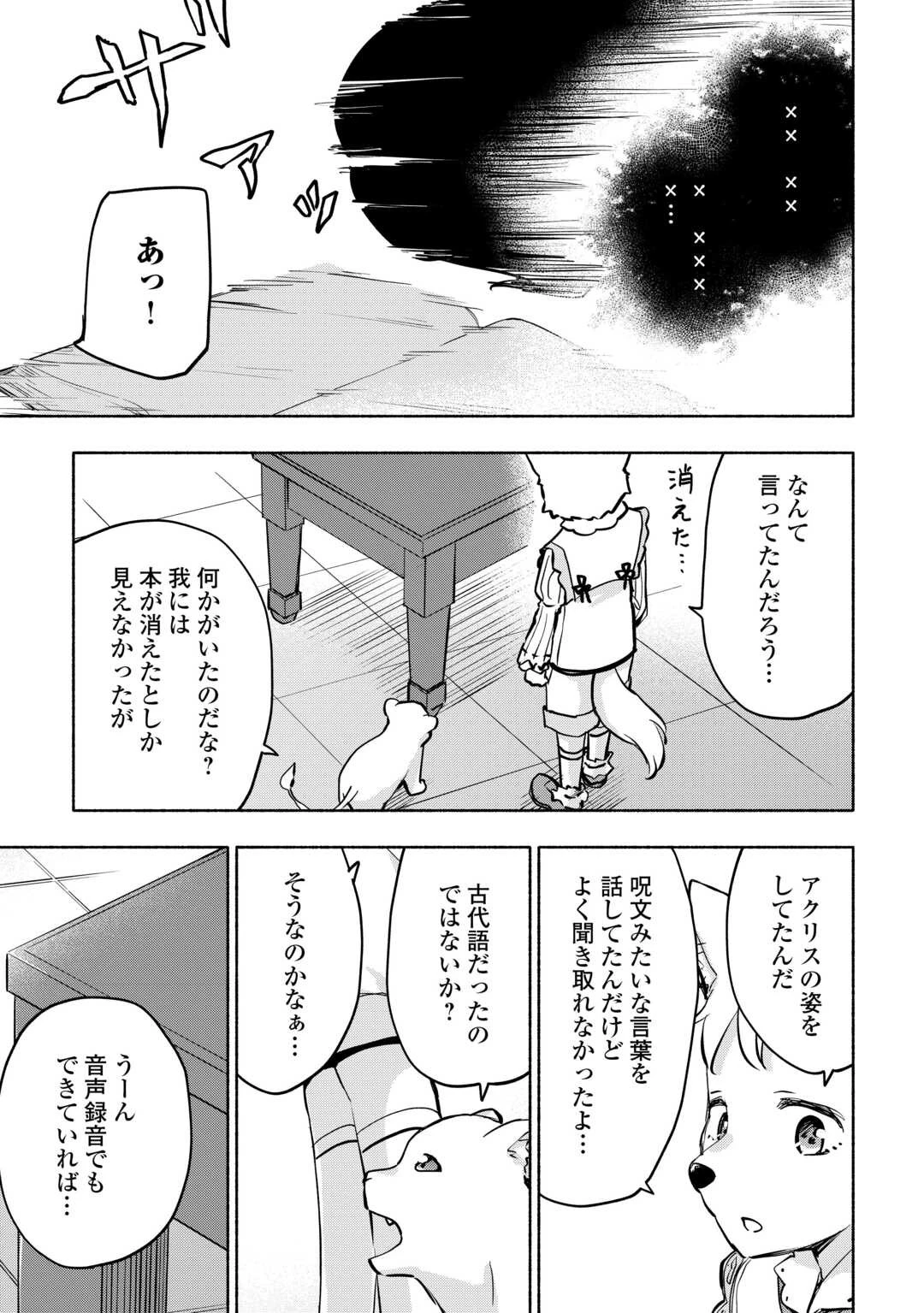 神に愛された子 第42話 - 17