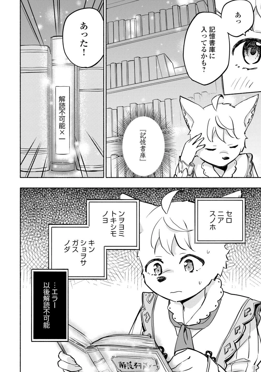 神に愛された子 第42話 - 18