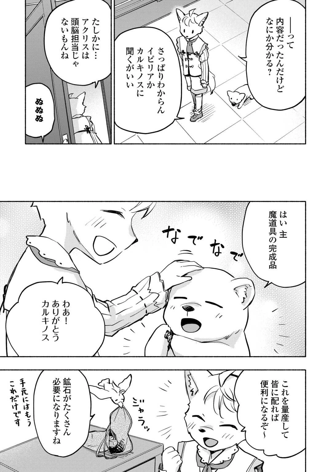 神に愛された子 第42話 - 19