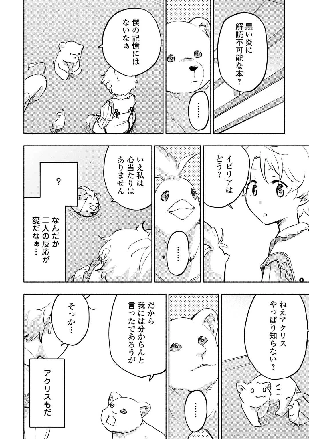 神に愛された子 第42話 - 20