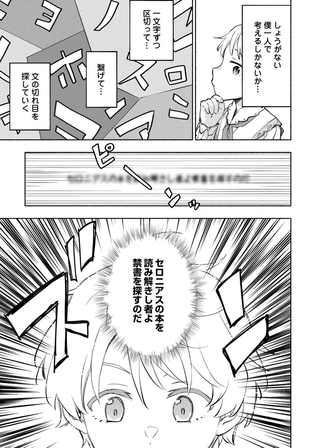 神に愛された子 第42話 - 21