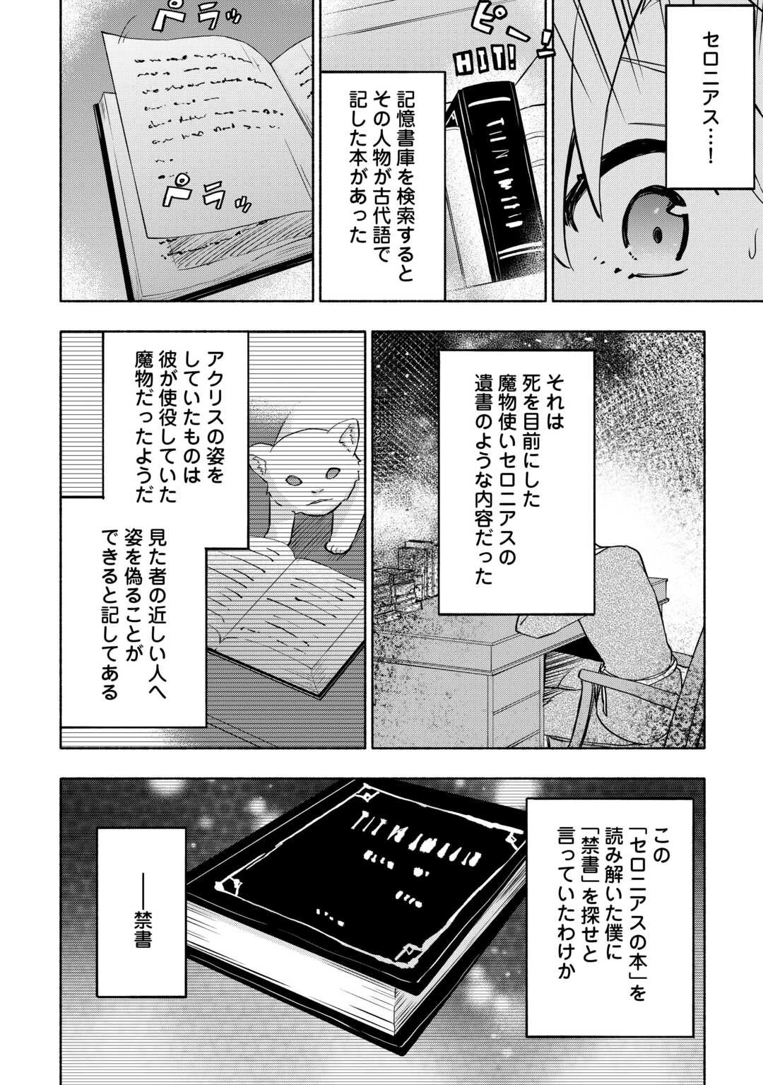 神に愛された子 第42話 - 22
