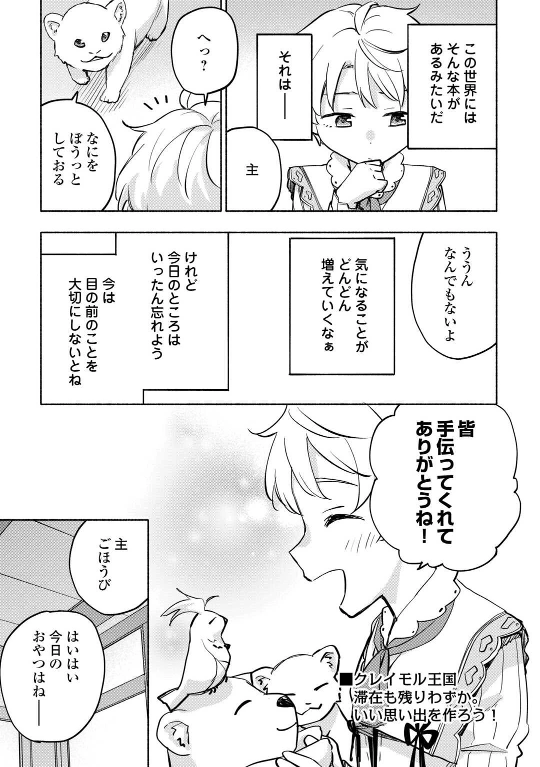 神に愛された子 第42話 - 23