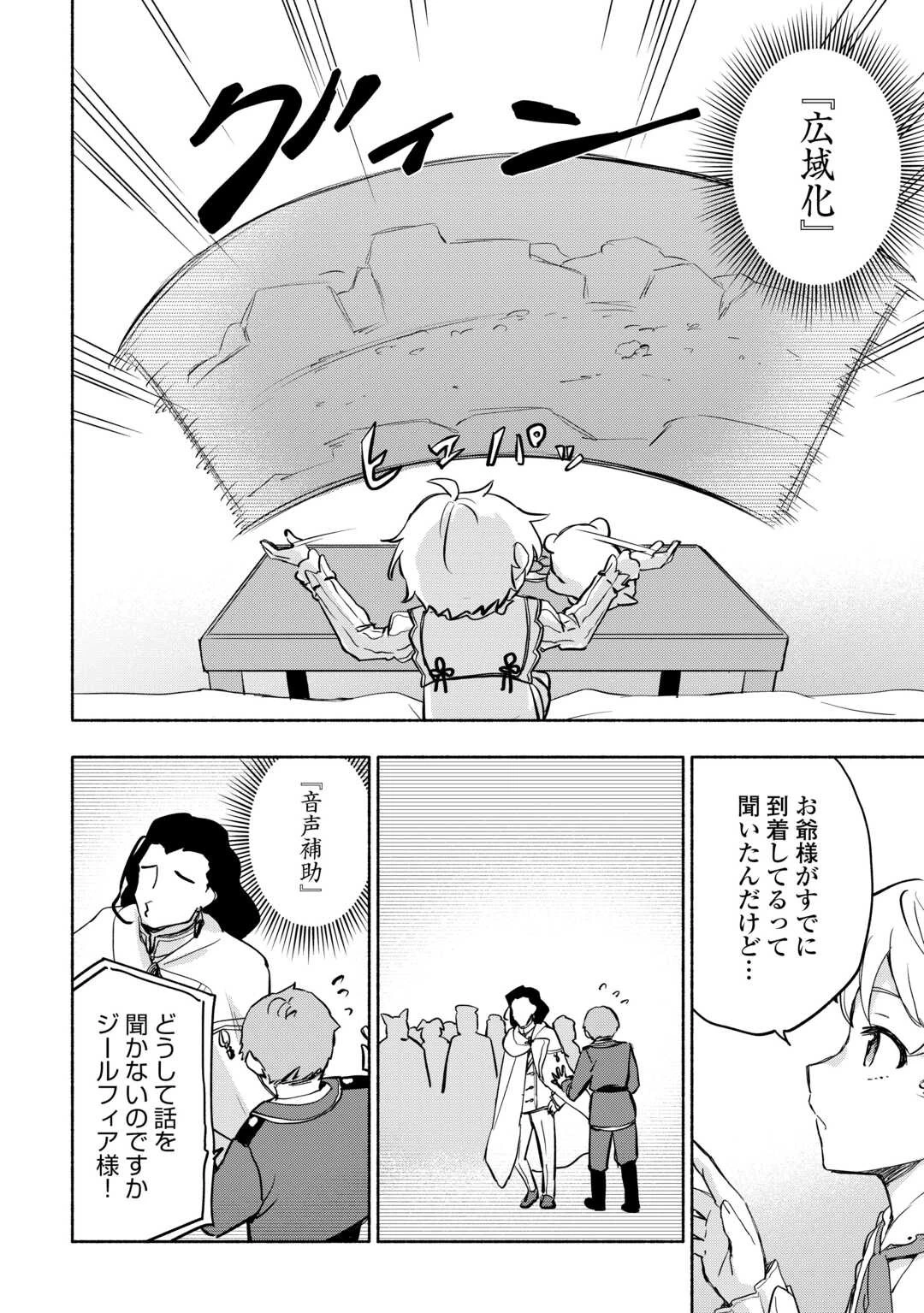 神に愛された子 第43話 - 2