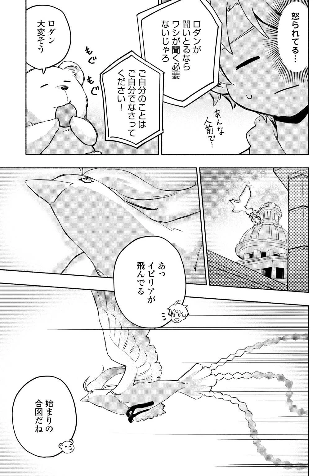 神に愛された子 第43話 - 3