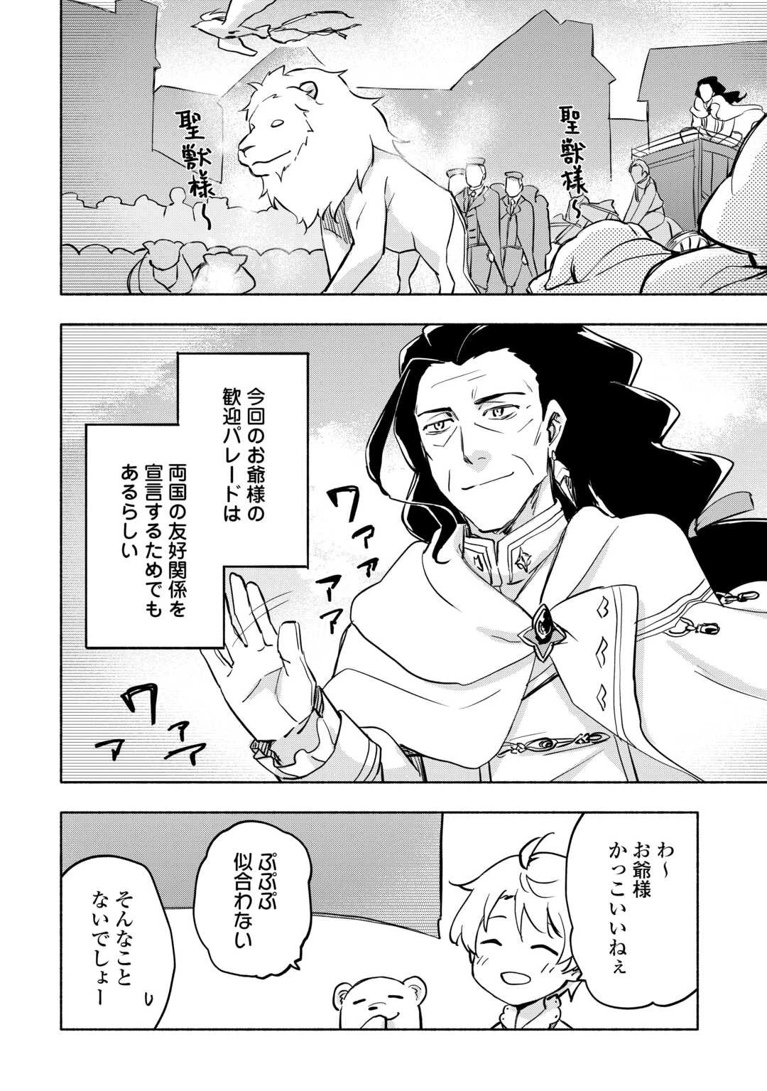 神に愛された子 第43話 - 4