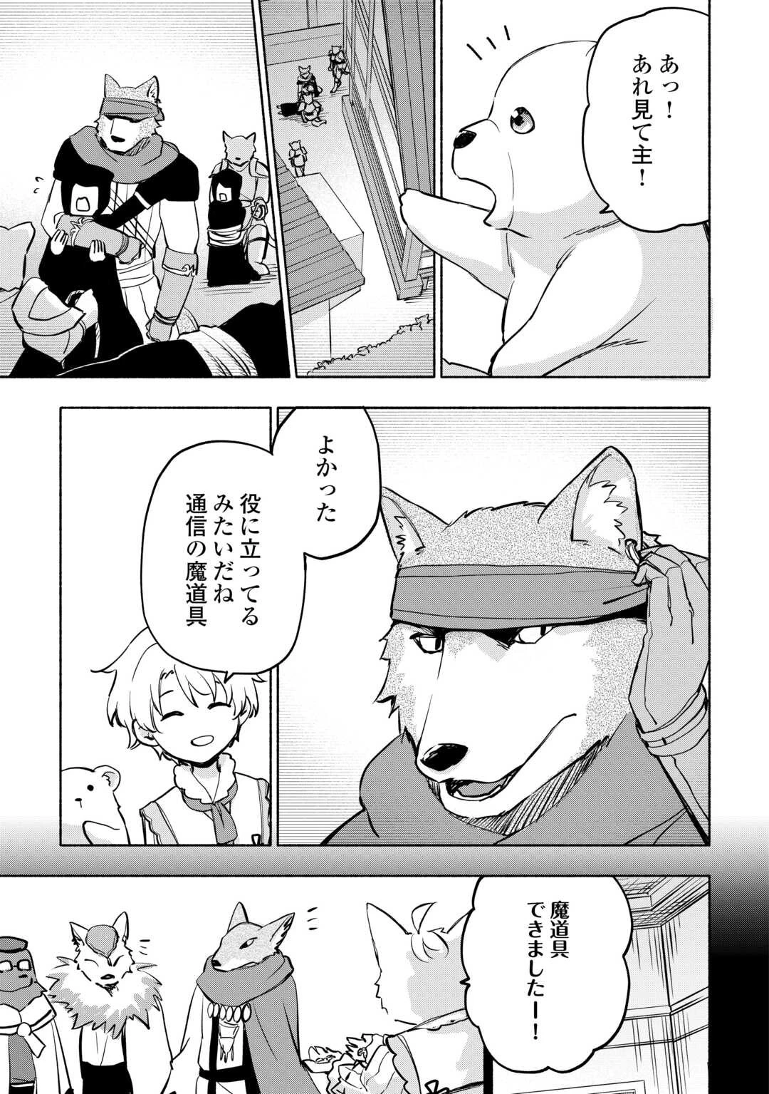 神に愛された子 第43話 - 5