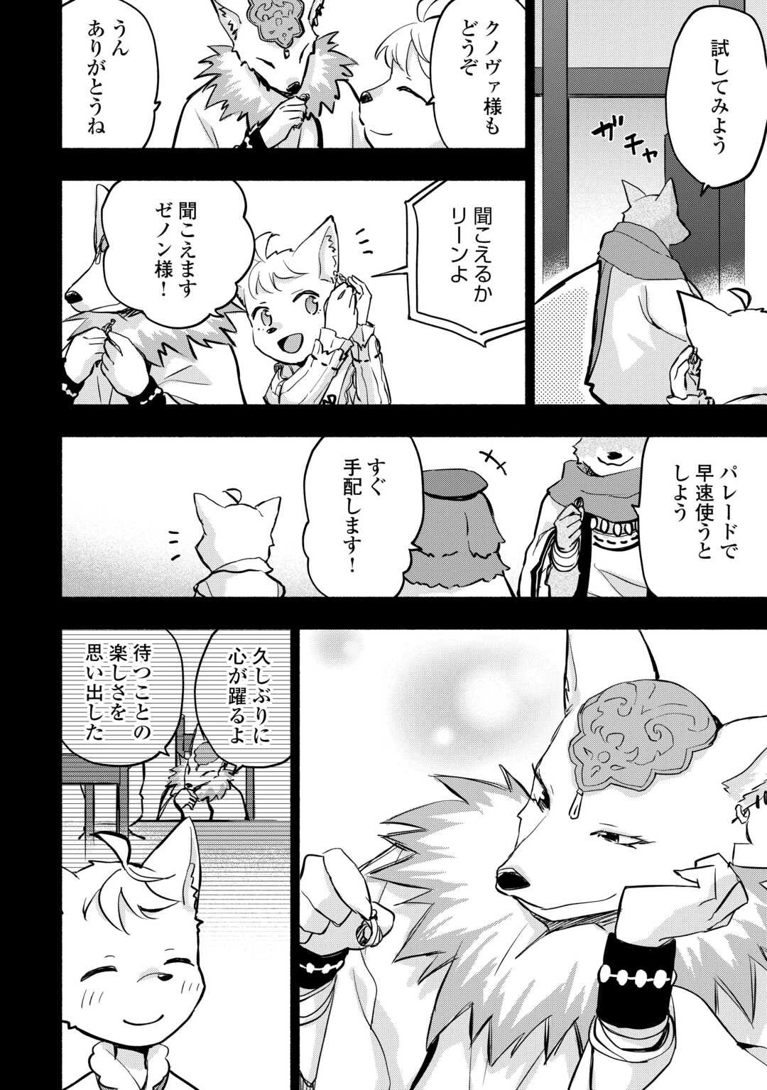 神に愛された子 第43話 - 6