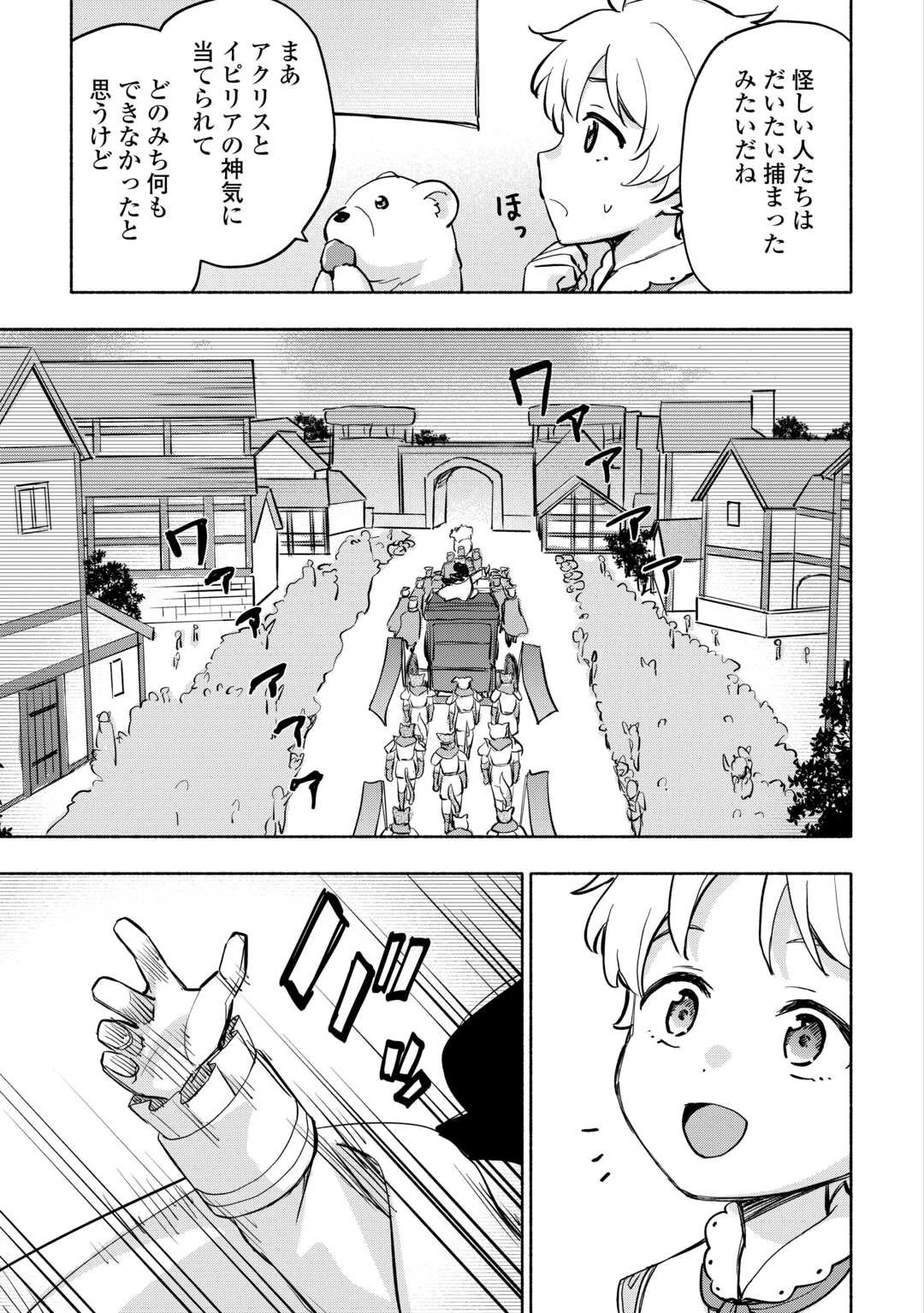 神に愛された子 第43話 - 7