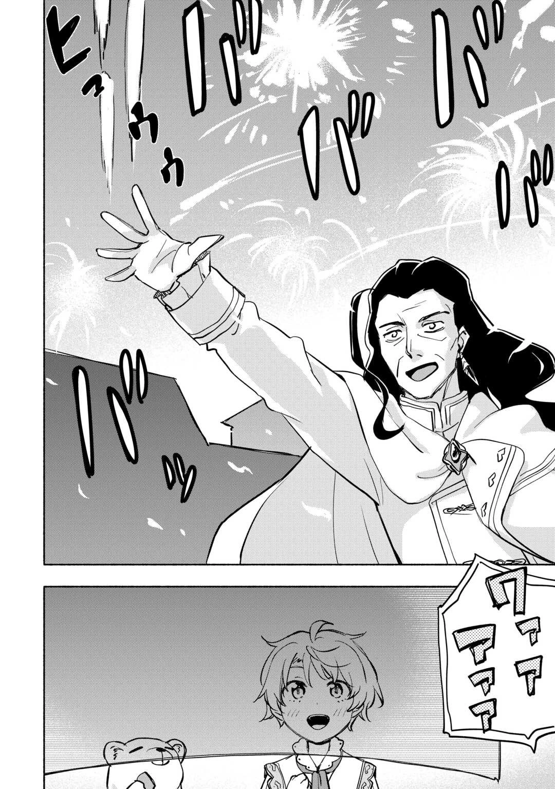 神に愛された子 第43話 - 8