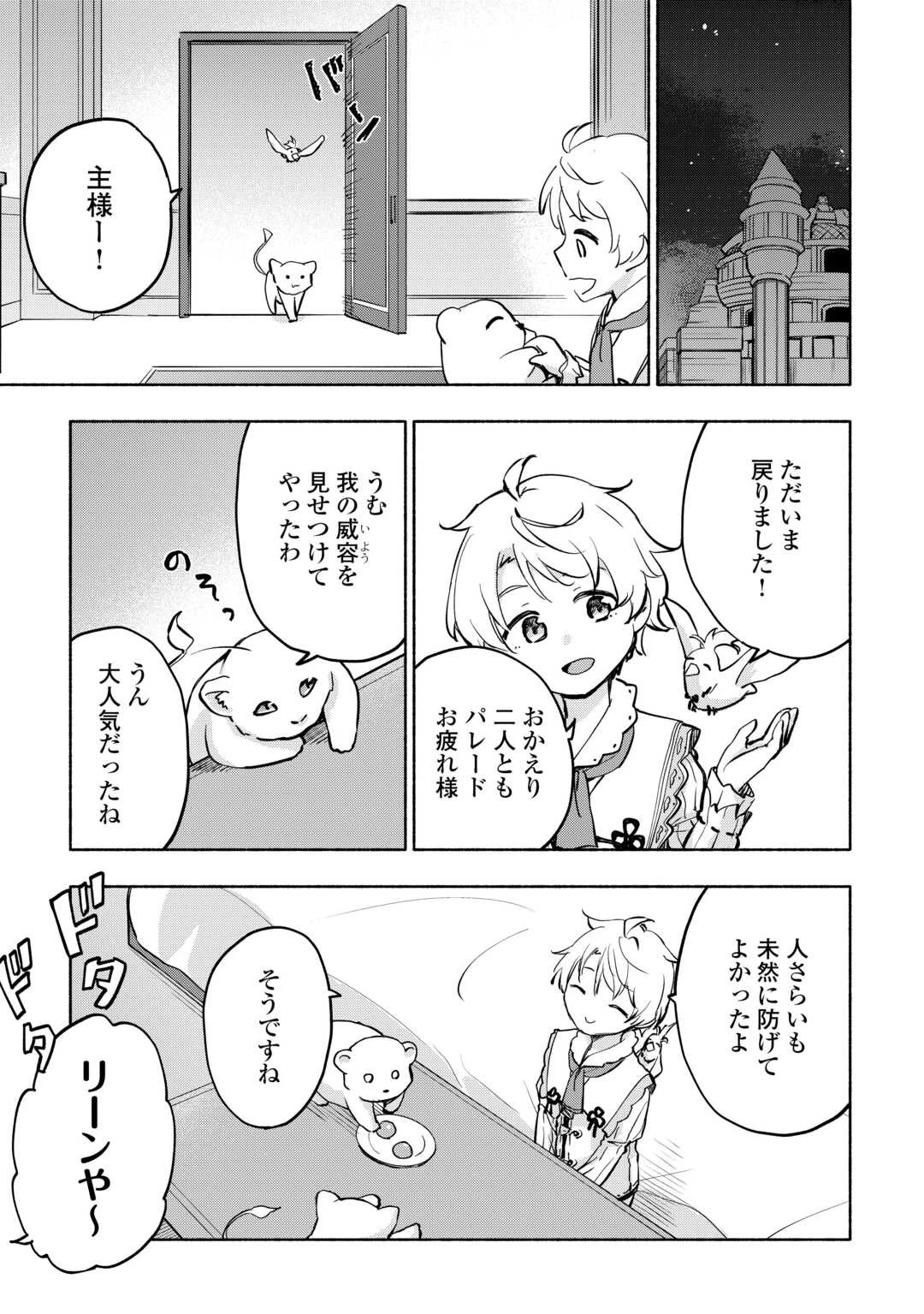 神に愛された子 第43話 - 9