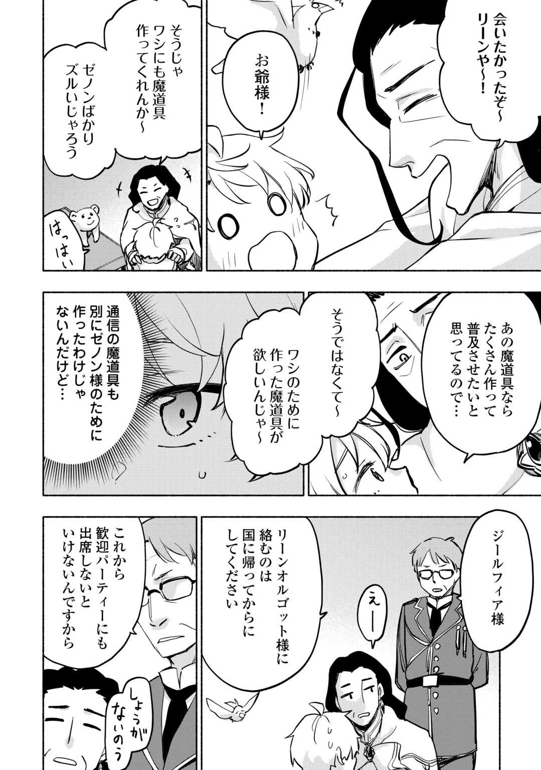 神に愛された子 第43話 - 10
