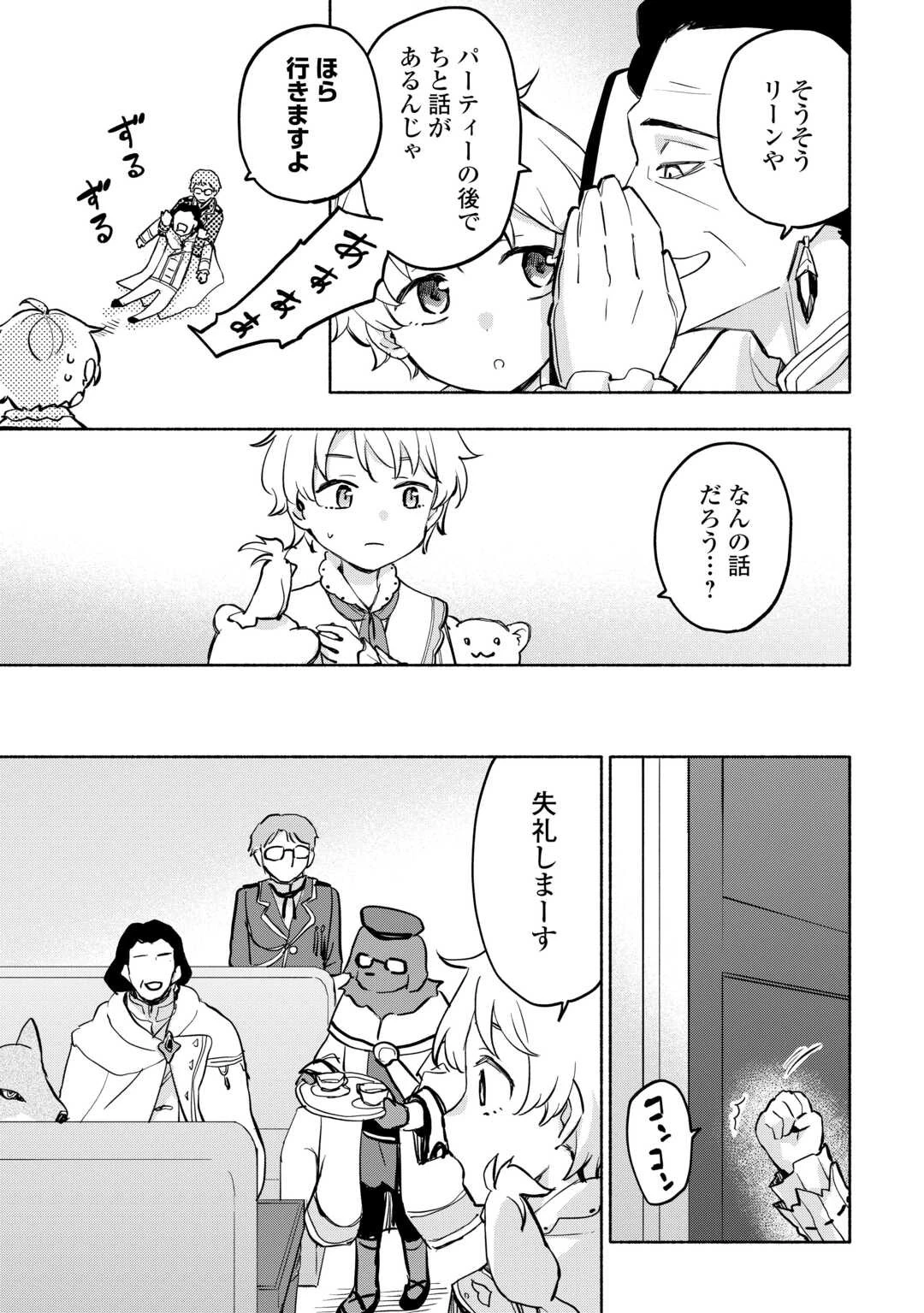 神に愛された子 第43話 - 11