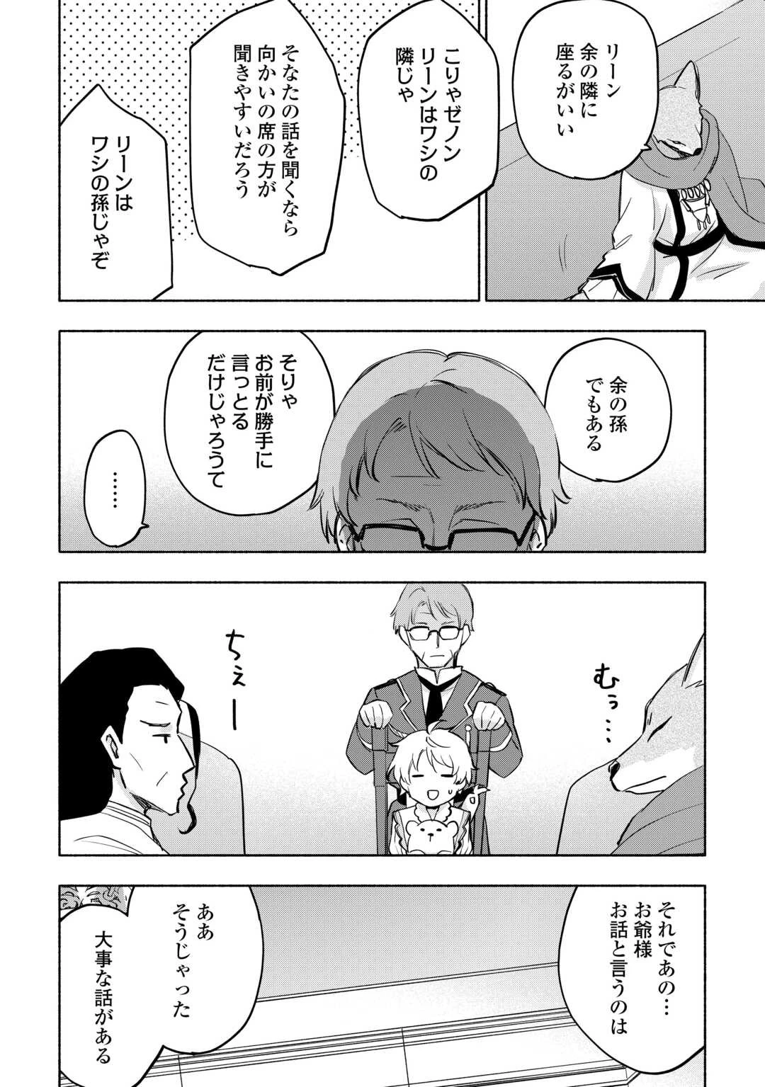 神に愛された子 第43話 - 12