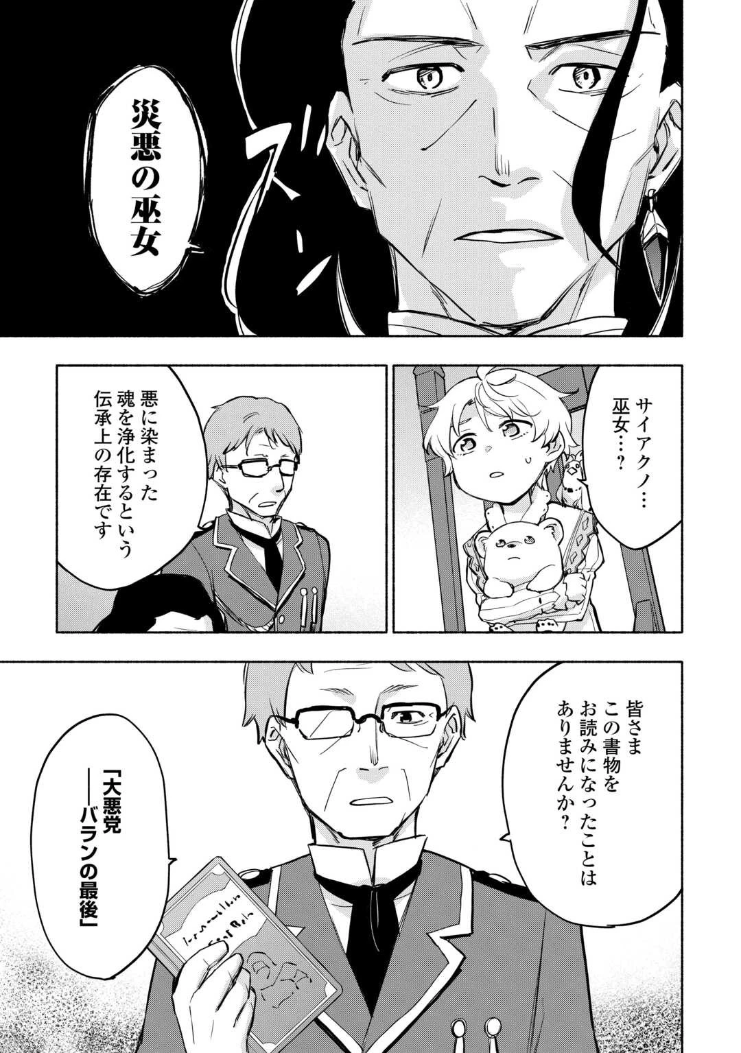 神に愛された子 第43話 - 13