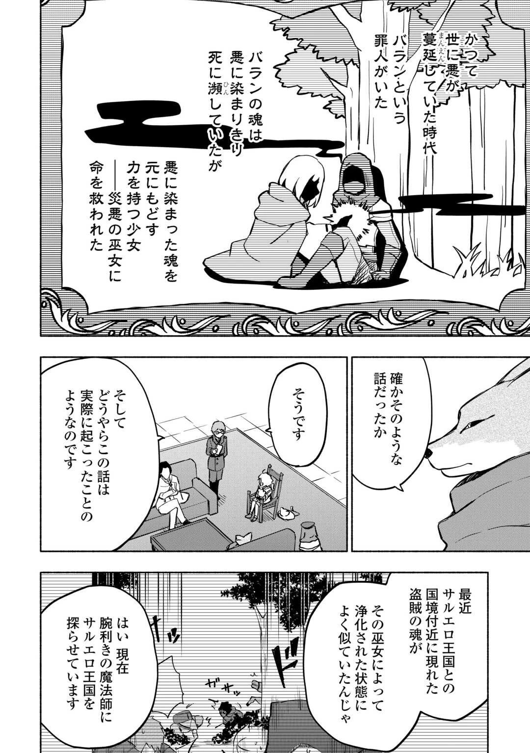 神に愛された子 第43話 - 14