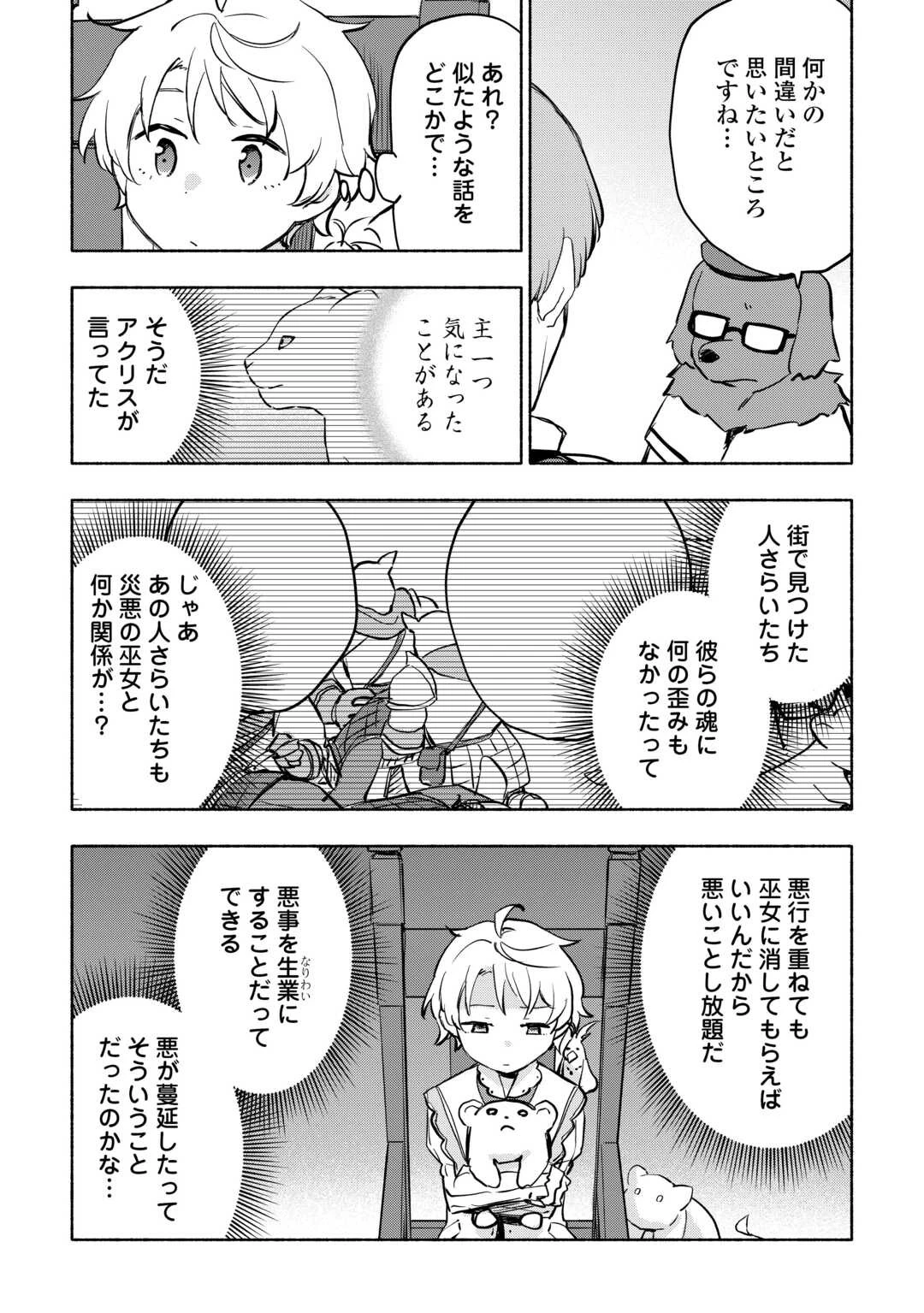 神に愛された子 第43話 - 15