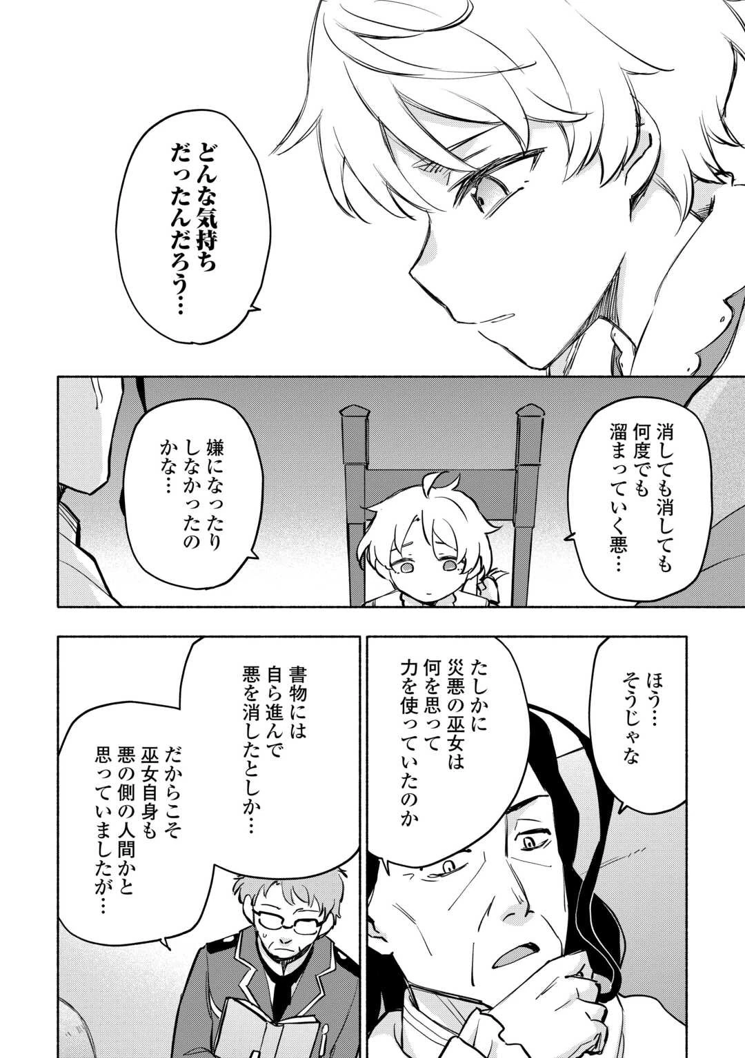 神に愛された子 第43話 - 16