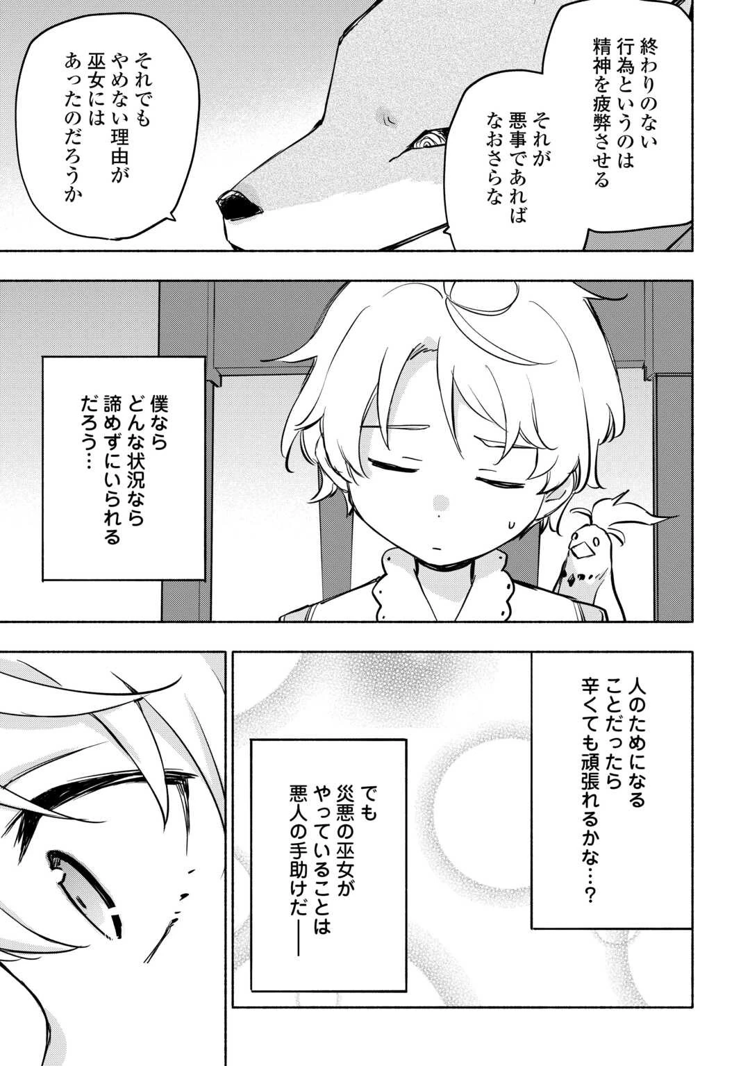 神に愛された子 第43話 - 17
