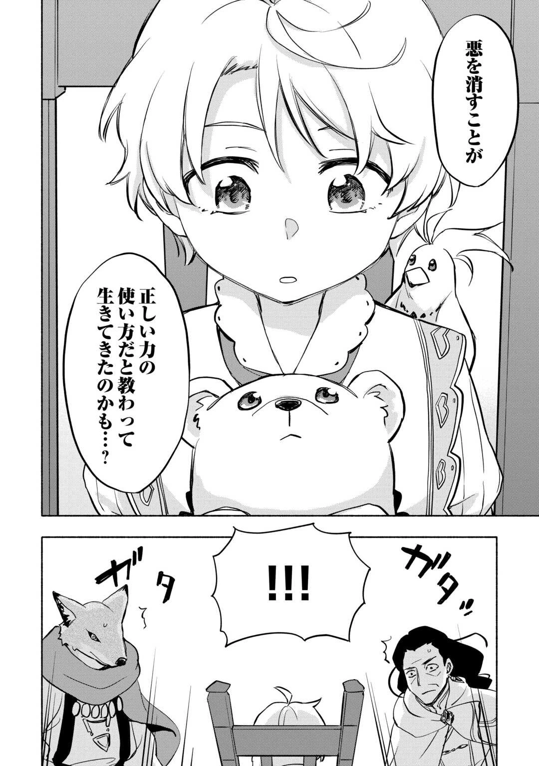 神に愛された子 第43話 - 18