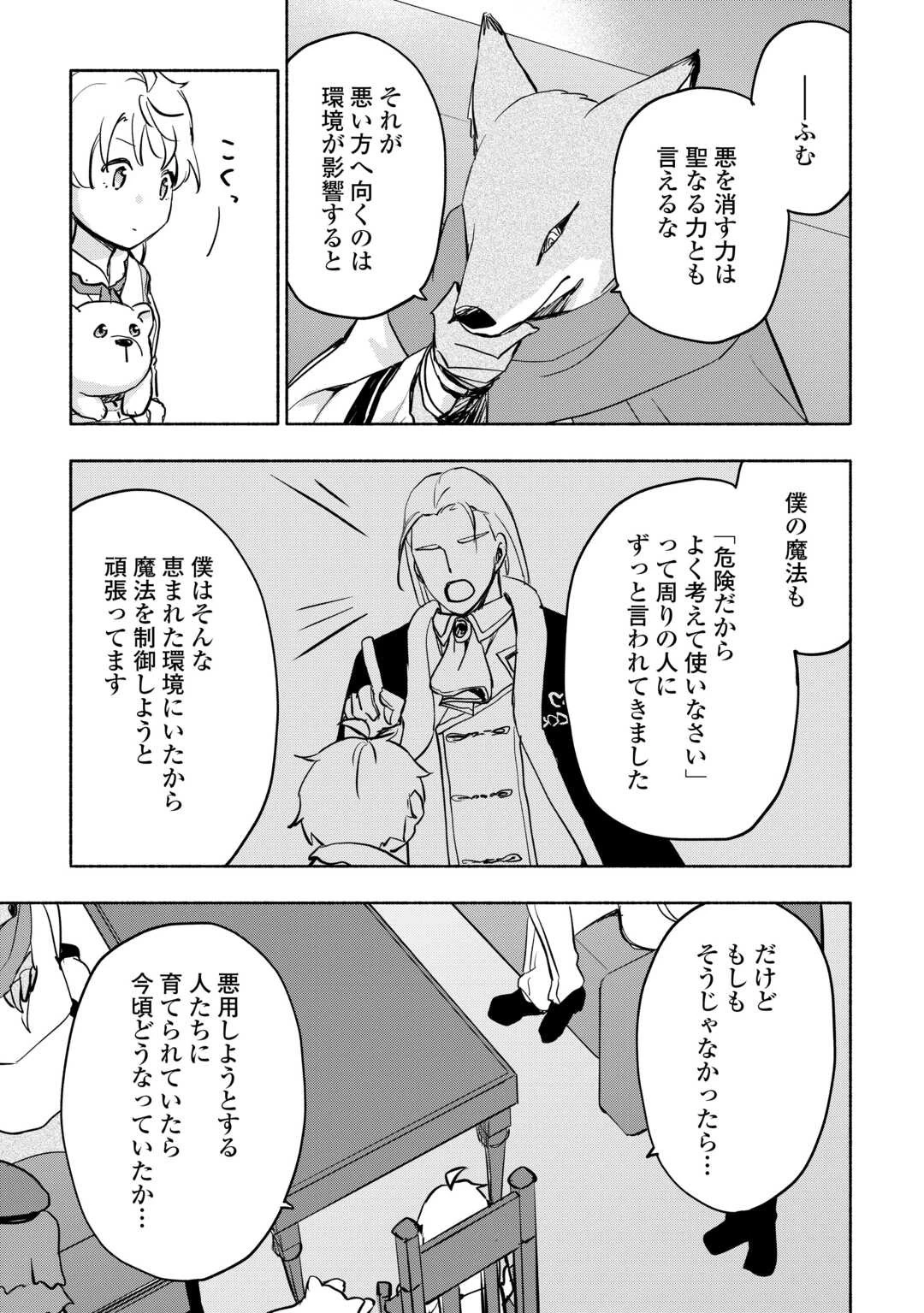 神に愛された子 第43話 - 19