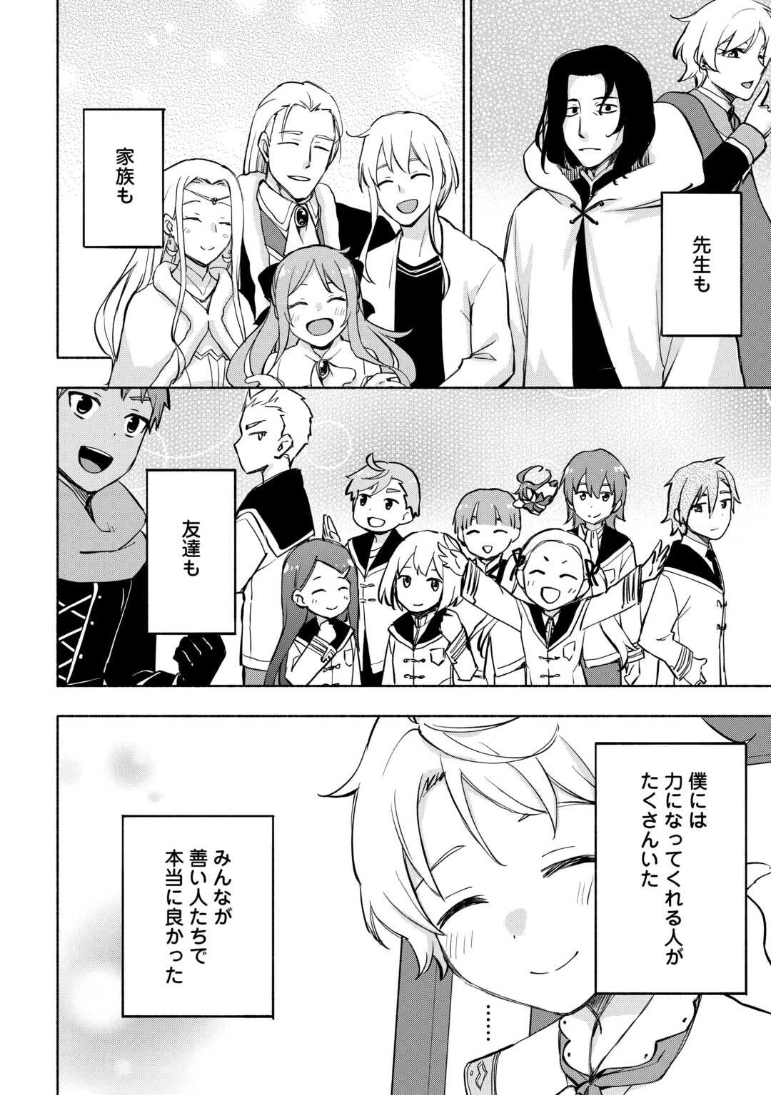 神に愛された子 第43話 - 20
