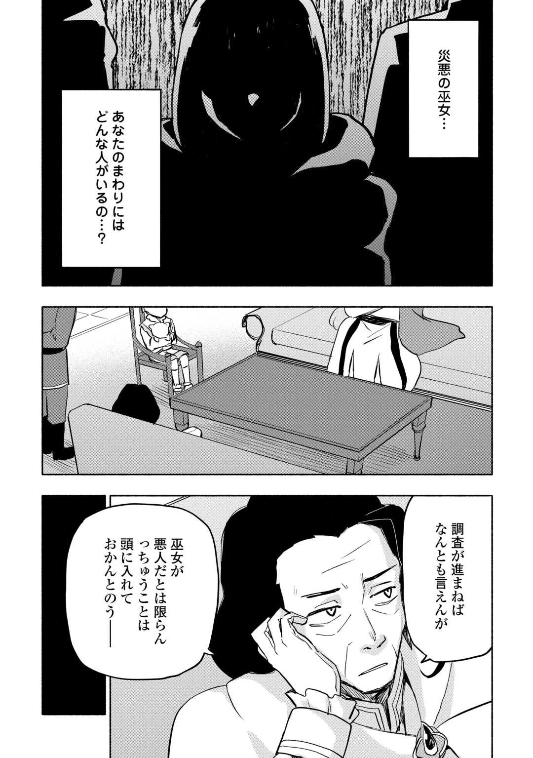 神に愛された子 第43話 - 21