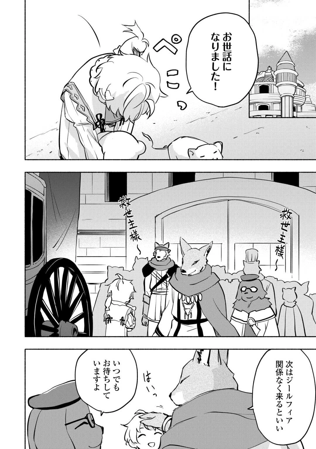 神に愛された子 第43話 - 22