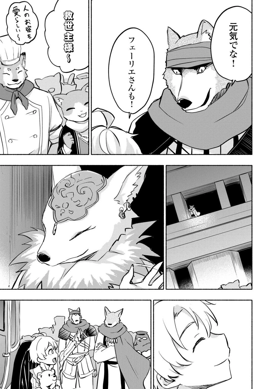 神に愛された子 第43話 - 23