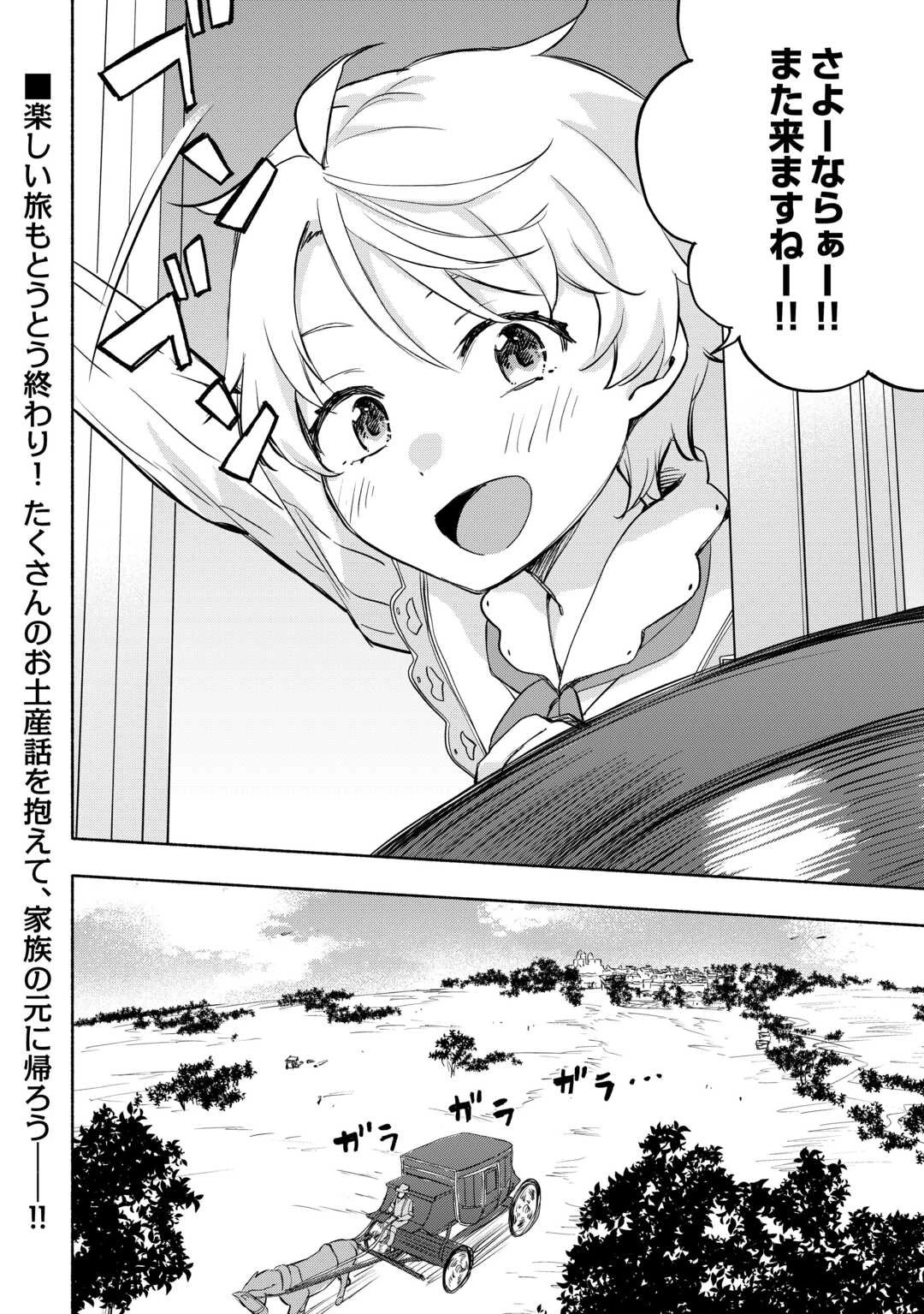 神に愛された子 第43話 - 24